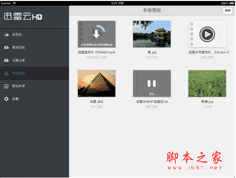 迅雷云HD v1.7 免费存储应用 IPAD越狱后才可安装