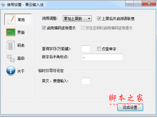 青云输入法 v1.1 (32位+64位) 中文官方安装版 易学的字根输入法