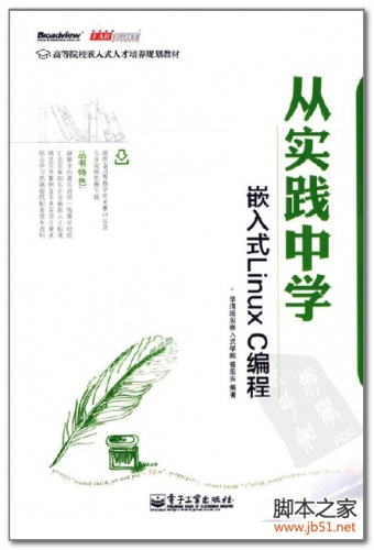 从实践中学嵌入式Linux C编程 PDF 扫描版[46M]