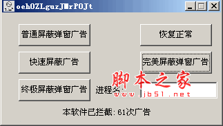 猎杀广告屏蔽器 v1.1 绿色免费版