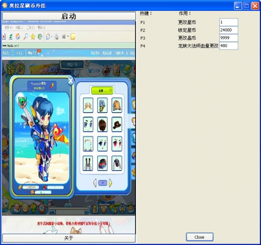 奥拉星修改器工具 v1.0 官方正式免费版