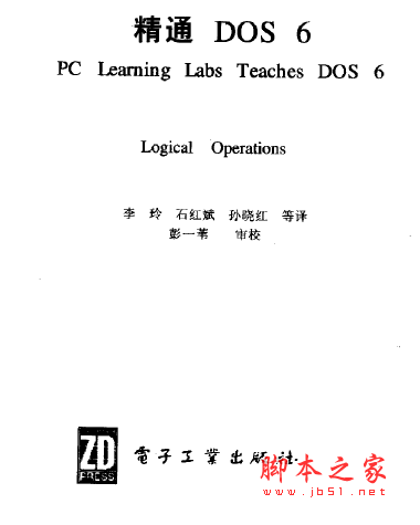 精通DOS6 PC Learning Labs Teaches DOS6 中文pdf版