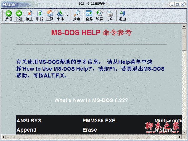 dos6.22帮助手册 (MS-DOS HELP 命令参考)