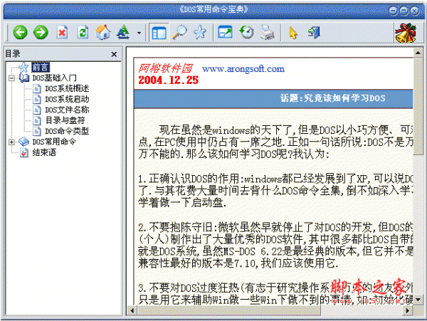DOS常用命令宝典(阿榕软件园出品)
