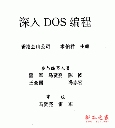 深入DOS编程 pdf扫描版