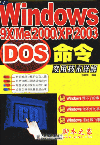 Windows DOS命令实用技术详解 pdf扫描版