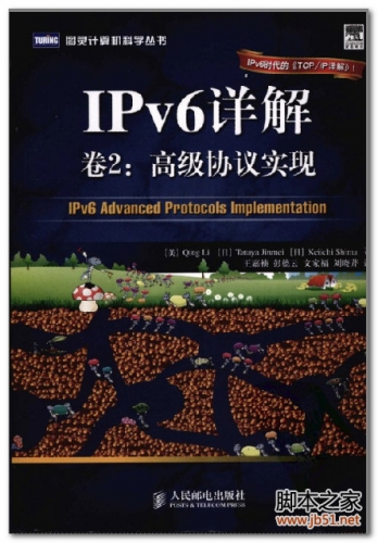 IPv6详解卷2：高级协议实现(IPv6 Advanced Protocols Implementation) PDF 扫描版[45M]