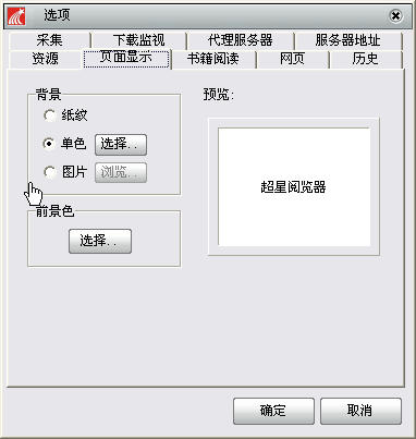 超星阅读器(支持阅读多种格式数字图书)v4.1 特别版