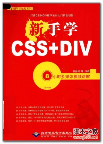 新手学CSS+DIV(附PPT教程和源码) PDF 扫描版[317M]