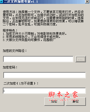 二次文件加密专家 v1.1 中文绿色免费版 