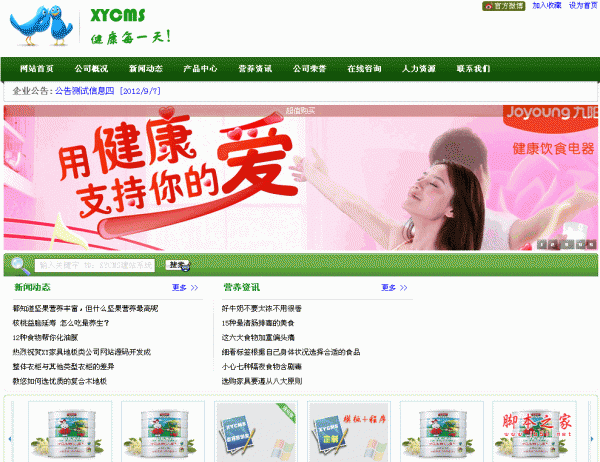 XYCMS保健品营养网 v1.2