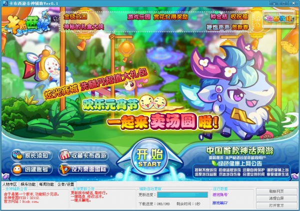 卡布西游辅助工具(练级,升级专用) v1.1 免费版