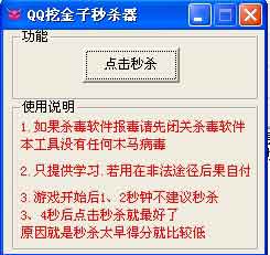 qq游戏挖金子辅助工具(秒杀必备) v7.6 免费绿色版