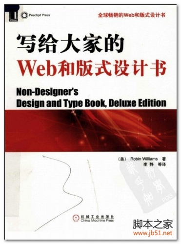 写给大家的WEB和版式设计书 PDF 扫描版[102M]
