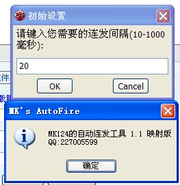 mk连发124的自动连发工具 v1.1 映射绿色版