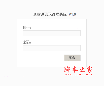 php企业网站通讯录管理系统 v1.0 