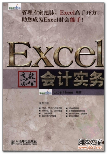 Excel高效办公：会计实务 PDF 扫描版[81M]
