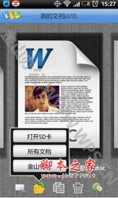Kingsoft Office for Android (wps office手机版) v5.7 中文官方安装版