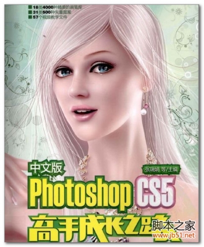 中文版Photoshop_CS5_高手成长之路 PDF 彩图版[136M]