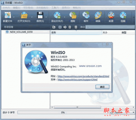 WINISO(镜像格式转换) v6.3.0.4905 中文安装特别版