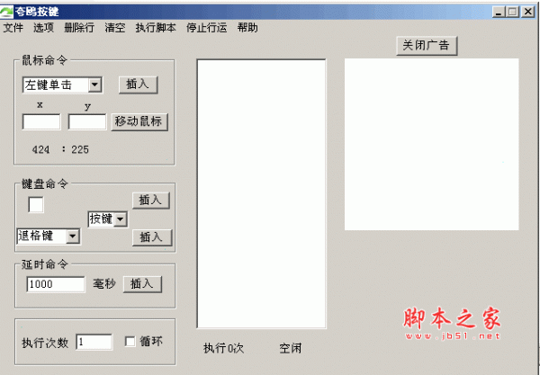 夸偶按键 v3.2 模拟键盘鼠标操作软件 中文绿色免费版 