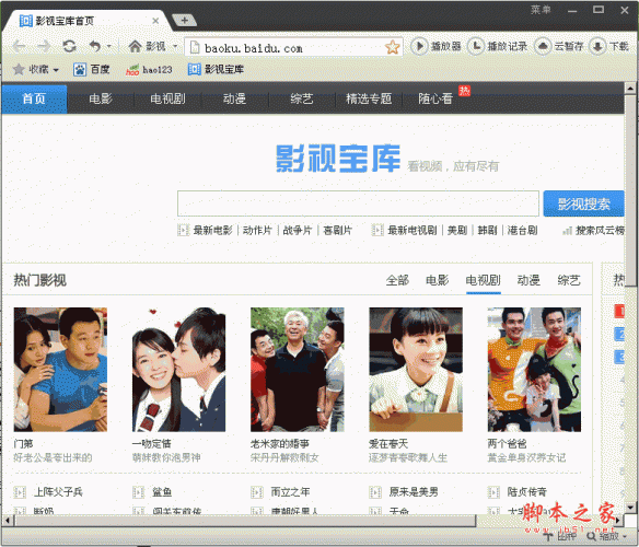 百度影音浏览器 V2.6.0.81 chrome内核技术 中文绿色便携版