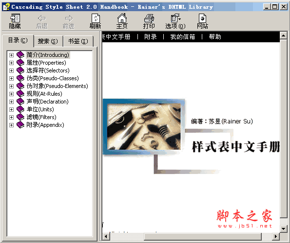 CSS样式表中文手册打包