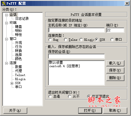 PuTTY 免费自由的Telnet/SSH 客户端 0.63 中文版