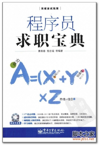 程序员求职宝典(赛奎春、杨志福) PDF 扫描版[55M]