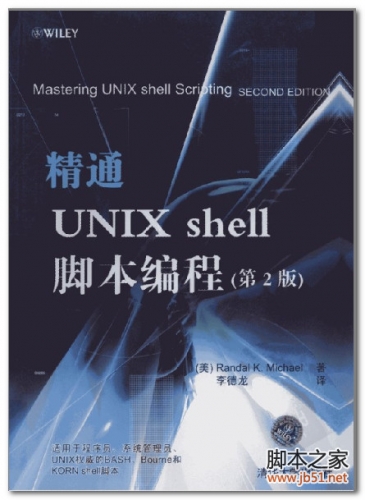 精通UNIX shell脚本编程(第2版)( Mastering Unix Shell Scripting: Bash, Bourne, and Korn Sh