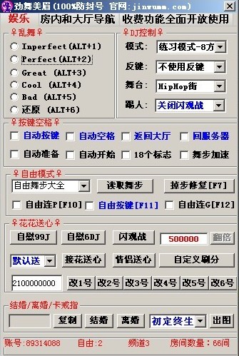 劲舞美眉辅助器工具 v9.0.3 绿色免费版