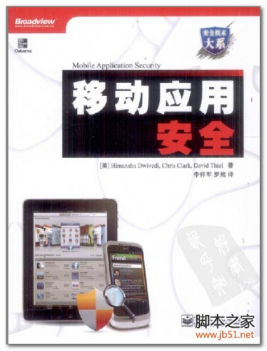 移动应用安全(Mobile Application Security) PDF 扫描版[33M]