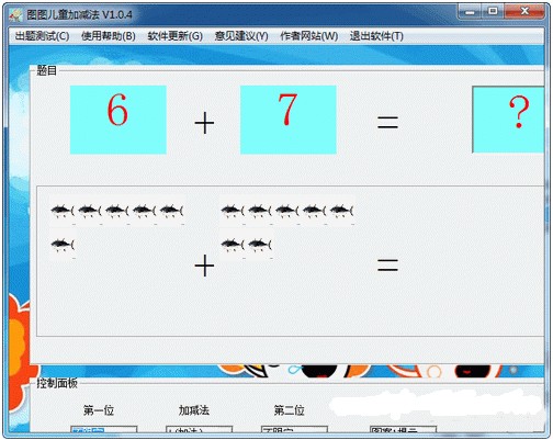 图图儿童加减法 V1.1.2 中文官方安装版