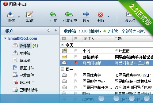 网易闪电邮 v2.4.1.26 官方正式免费版