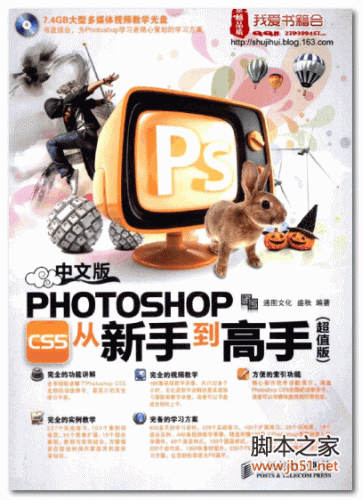 中文版Photoshop CS5从新手到高手超值版 PDF 扫描版[131M]