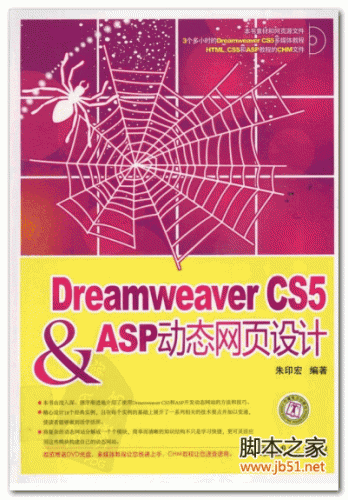 Dreamweaver CS5&ASP动态网页设计 PDF 扫描版[72M]