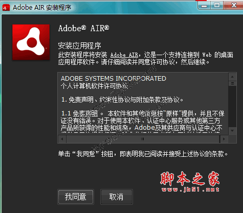 Adobe AIR (final最终版) v50.2.1.1 中文官方安装版 