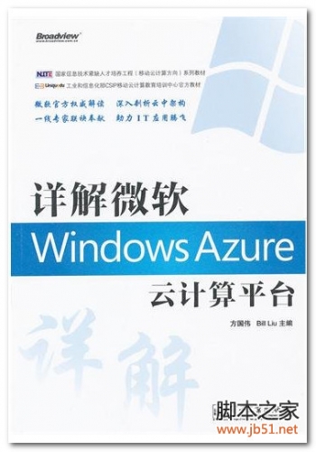 详解微软Windows Azure云计算平台 PDF 扫描版[26M]