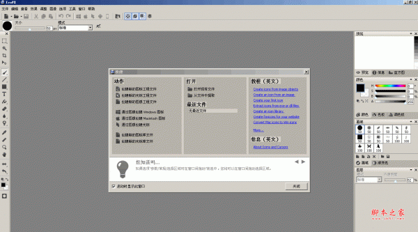 IcoFX图标编辑工具 v3.9.0 多语安装版 附安装教程