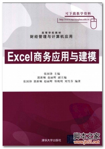 Excel商务应用与建模 PDF 扫描版[36M]