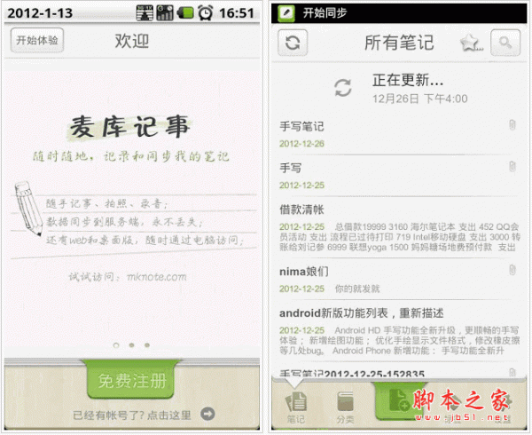 麦库记事本 v4.2.0 for android(安卓)版