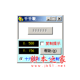 千千取色精灵 v1.1 中文绿色免费版 