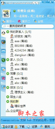freecommunication即时通讯工具 V7.8.1008 中文官方安装版 支持多人同时视频 