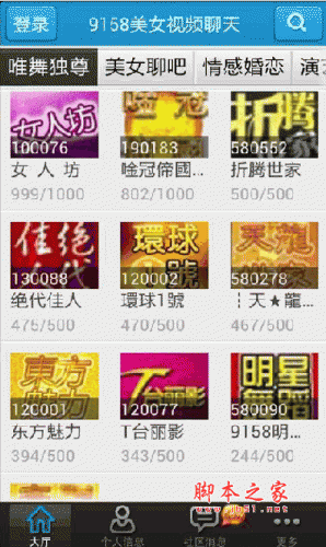 9158多人视频聊天工具 for Android V2.4.1 安卓安装版