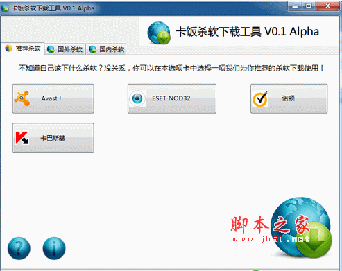 卡饭杀软下载工具 v1.1.5 中文绿色免费版