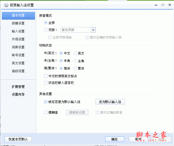 百度拼音输入法 v2.5.2.116 中文绿色便携版