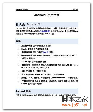 Android入门中文教程 PDF [1M]