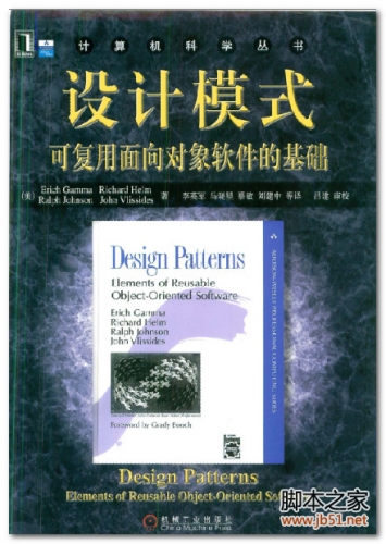 设计模式:可复用面向对象软件的基础 PDF 扫描版[21M]