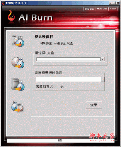 如意烧(AIBurn) v2.0.0.1 (IS902主控优盘可直接更换启动ISO)