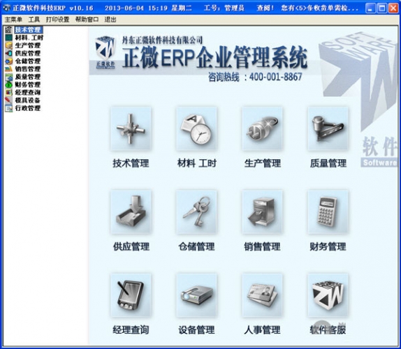正微ERP企业管理系统 v11.07 官方最新免费安装版